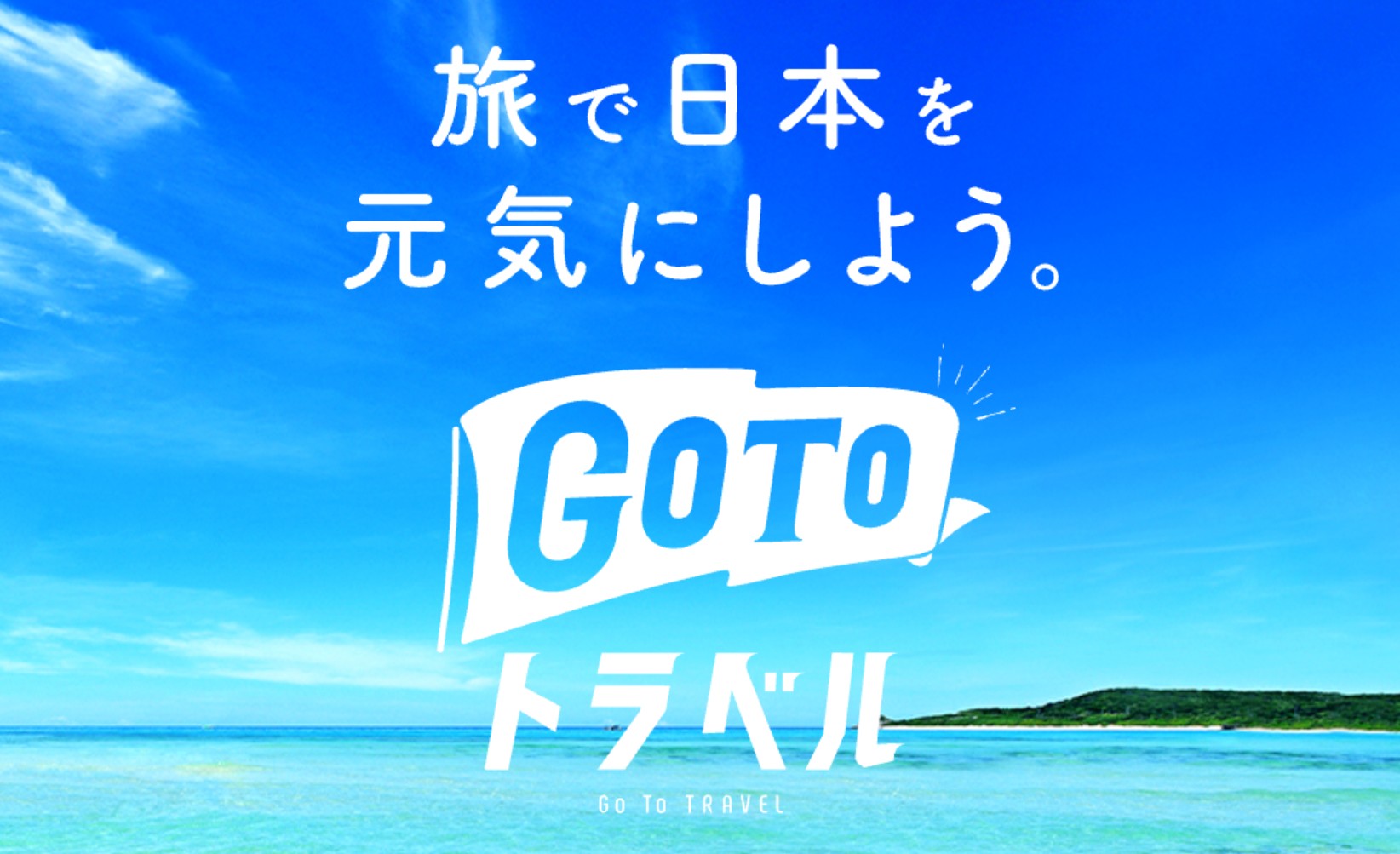 大阪 goto キャンペーン